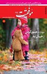کتاب دوهفته‌نامه موفقیت – شماره ۲۹۴ (نسخه PDF) نوشته  گروه نویسندگان